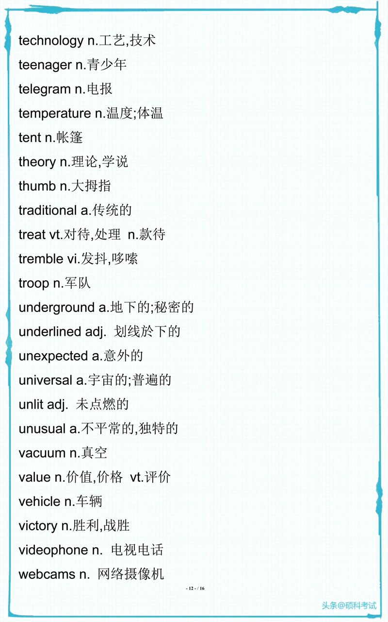 中考英语高频考点单词大全,初中英语阅读理解单词