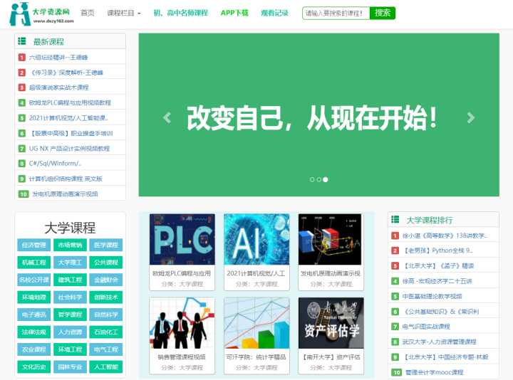 大学生必须知道的八个免费网站,大学生必须知道的六个网站