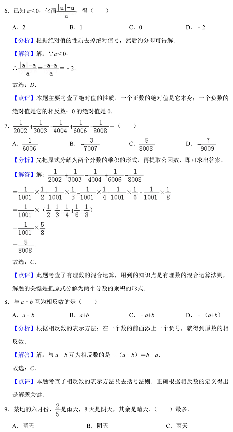 七年级人教版数学试卷及答案,人教版七年级数学母题试卷