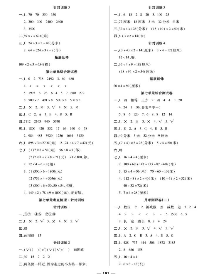 三年级上册数学正方形的周长公式,三年级长方形和正方形周长应用题