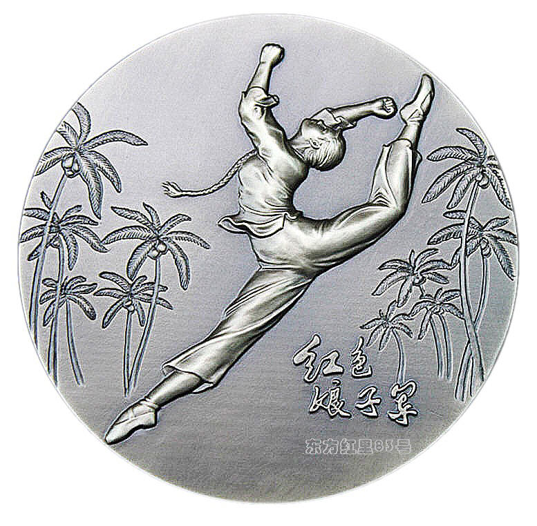 红藏博览｜2019红色记忆系列第二枚样板戏大铜章（白铜）