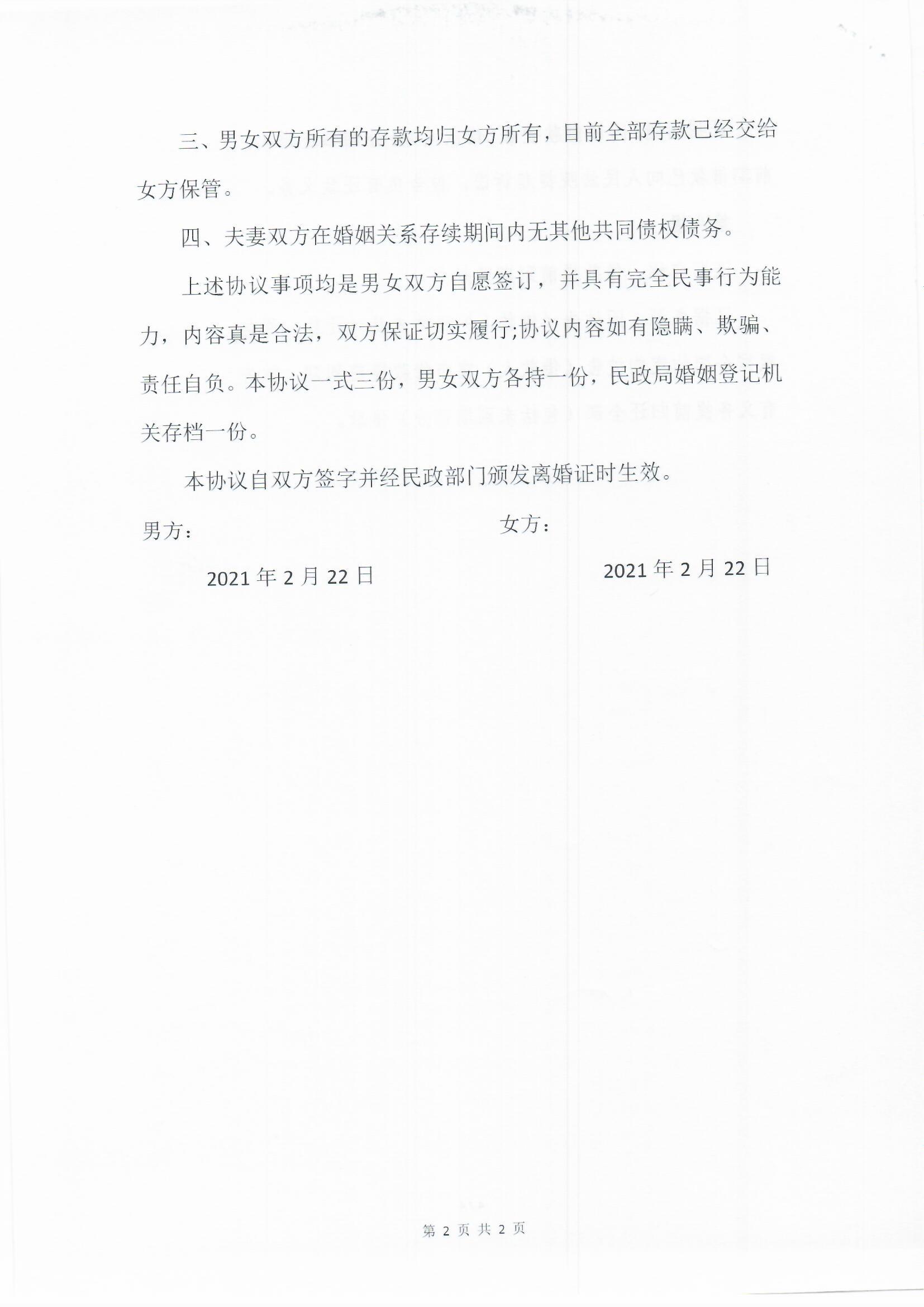 民政局的离婚协议书拿得出来吗,深圳民政局离婚协议书模板