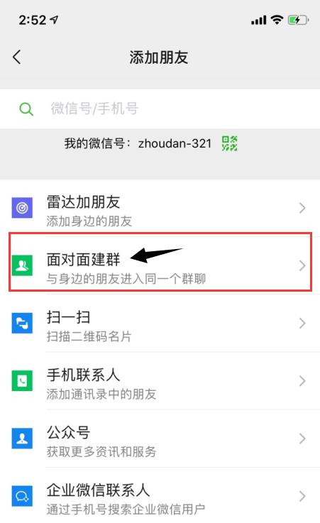 微信怎么建群操作流程,微信怎么建群操作步骤图片