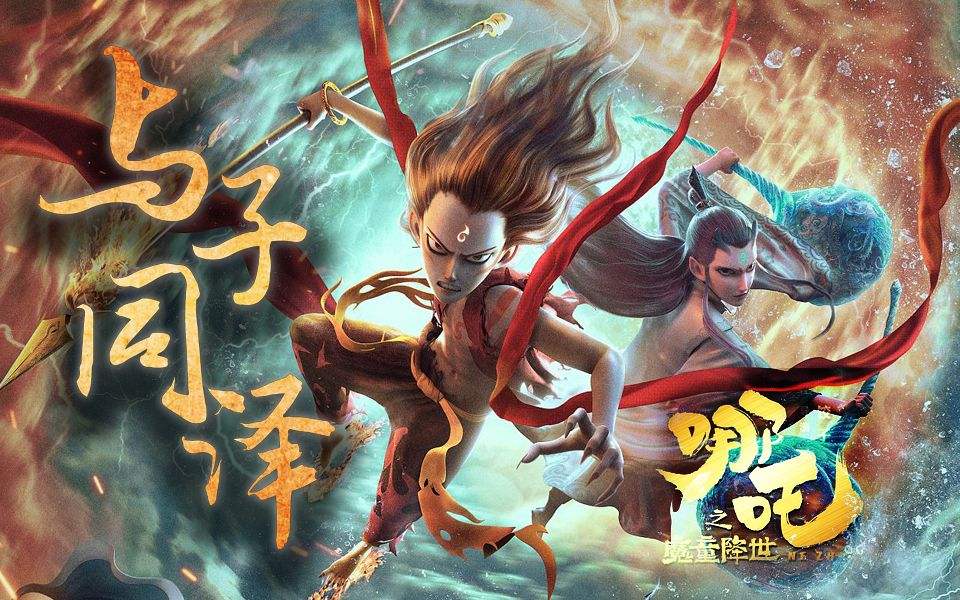 小时候看过的哪吒动画片,童年最爱看的国产动画哪吒