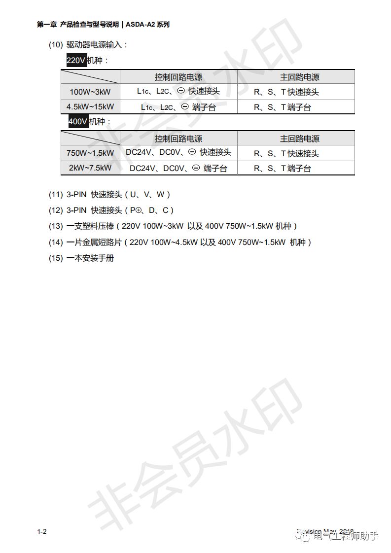 台达a2伺服控制器和西门子s7-1200,台达A2伺服说明书