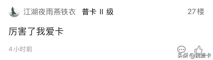 「爆料」交通银行点名我爱卡论坛了