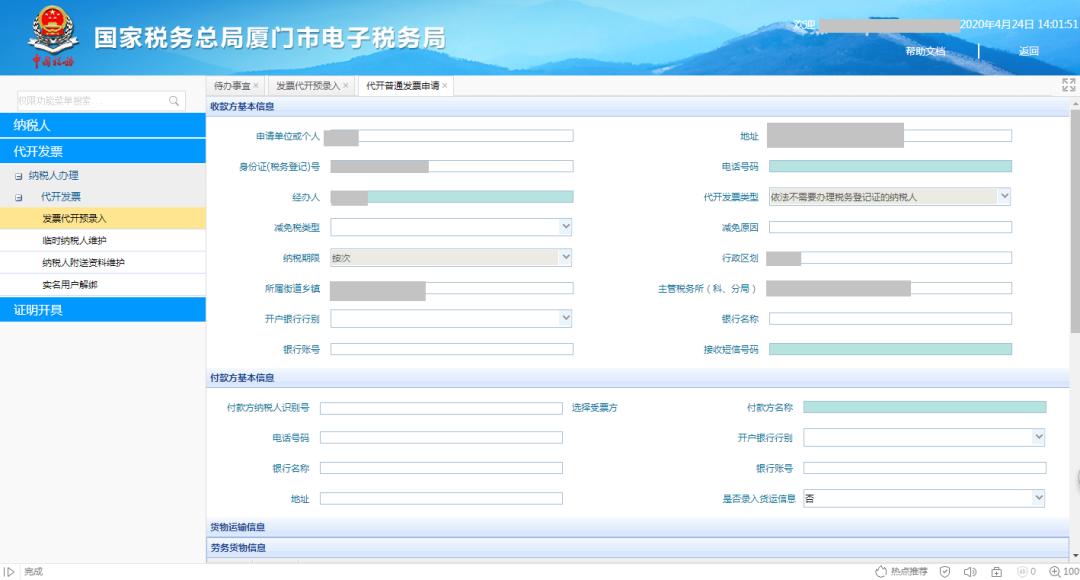 关注！电子税务局全新升级之“自然人登录”篇