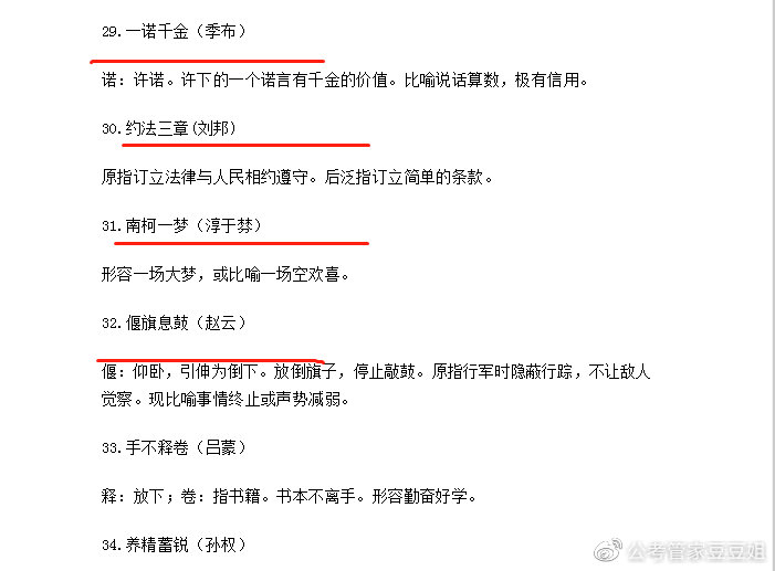 公务员考试100个典故,公务员考试40个经典典故