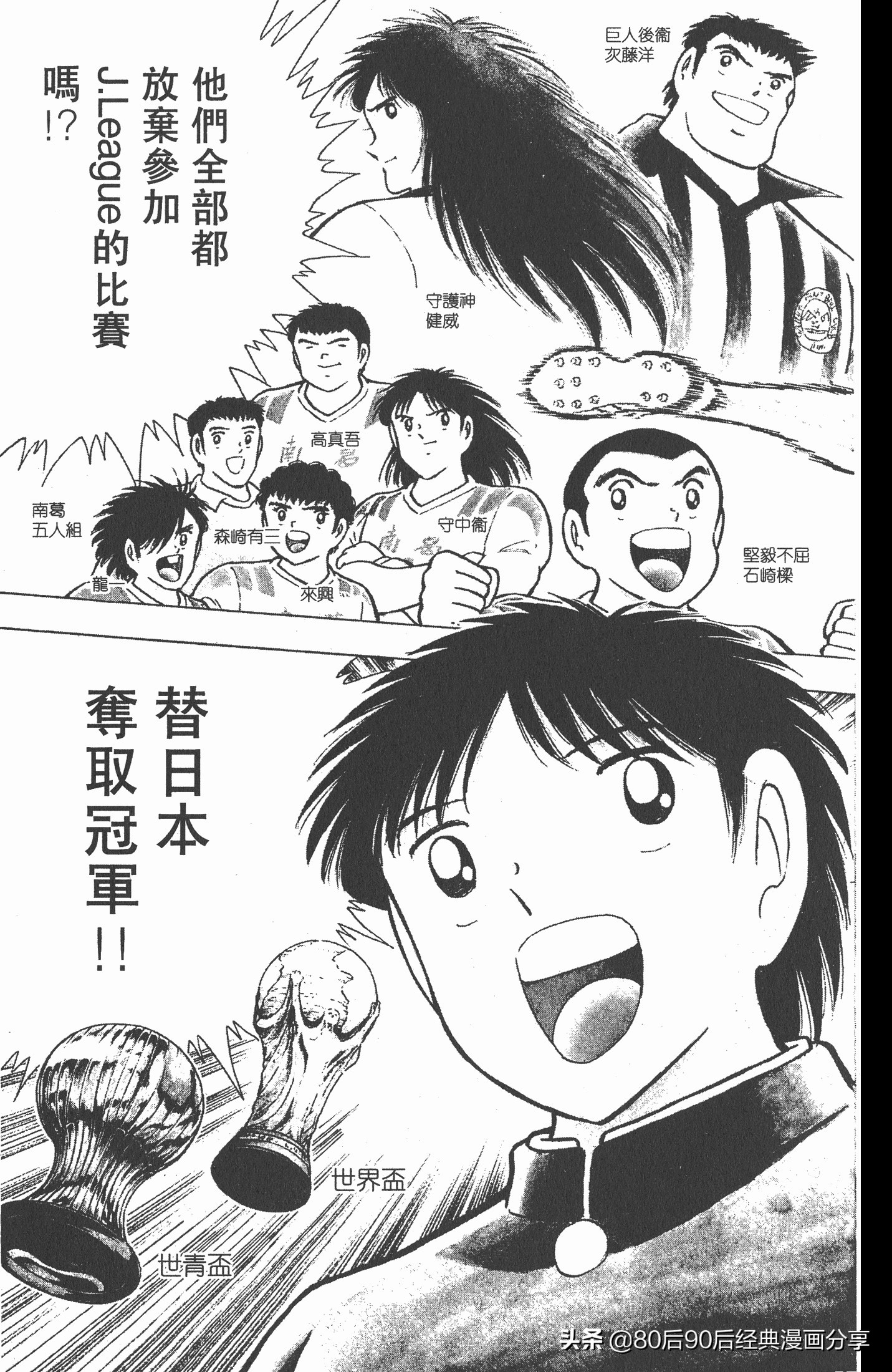 足球小将世青赛篇14,足球小将世青赛84集