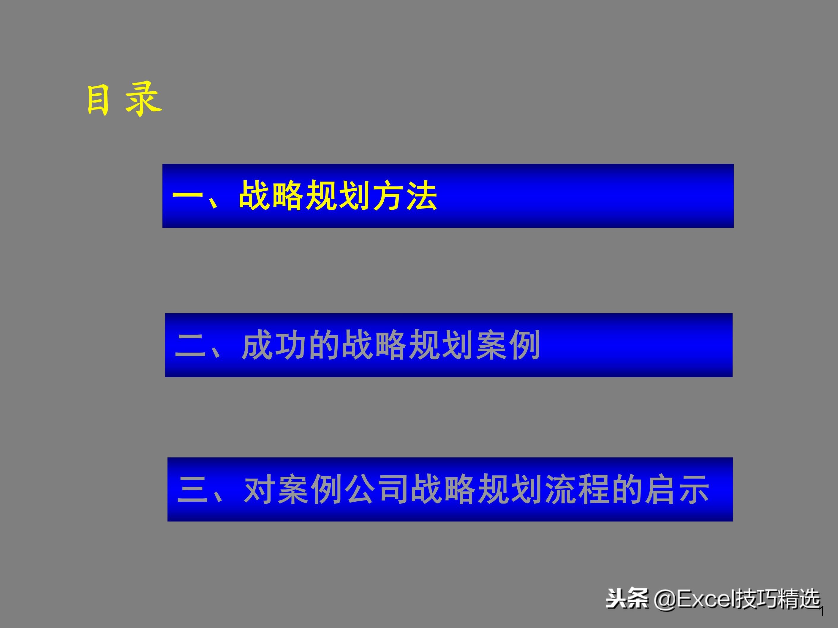 企业如何设计顶层战略,企业顶层结构设计案例