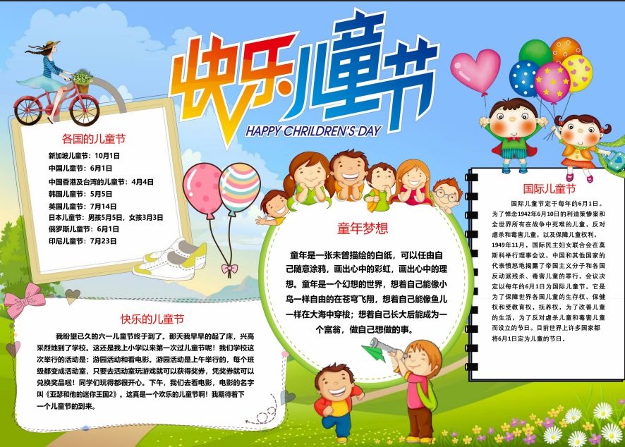 六一儿童节手抄报里面的文字内容,六一儿童节童心向党四年级手抄报