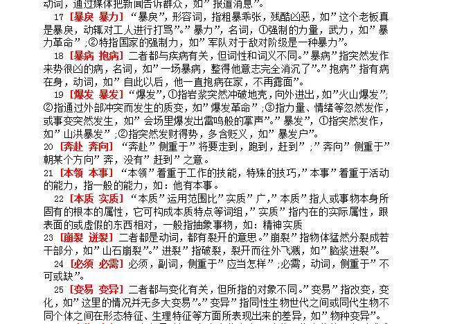 公考言语理解的词语辨析,葛欣说公考言语理解词语辨析