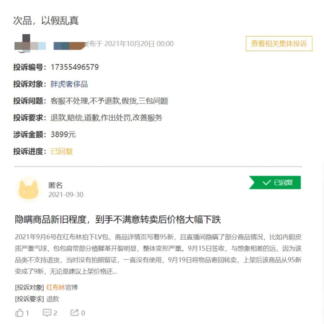 寺库红布林,寺库奢侈品直播红布林