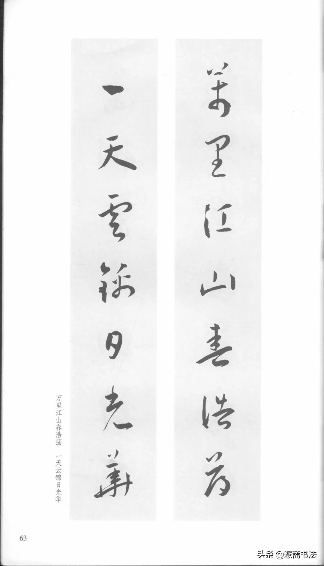 明代王宠行草书集字古诗,行书颜体对联书法作品欣赏