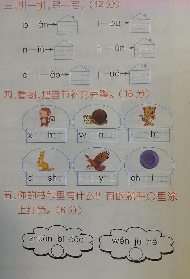 一年级上册语文拼音复韵母试卷,一年级上册复韵母