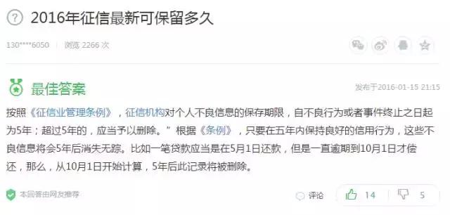 不良记录真的能消除吗,不良记录到底是5年还是3年