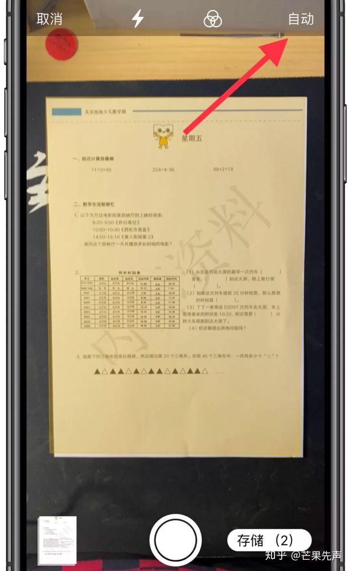 如何在iPhone或iPad上扫描文稿，秒制正式文档