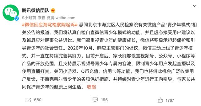 “王者光荣”、微信接连被锤腾讯青少年保护政策问题出在哪？