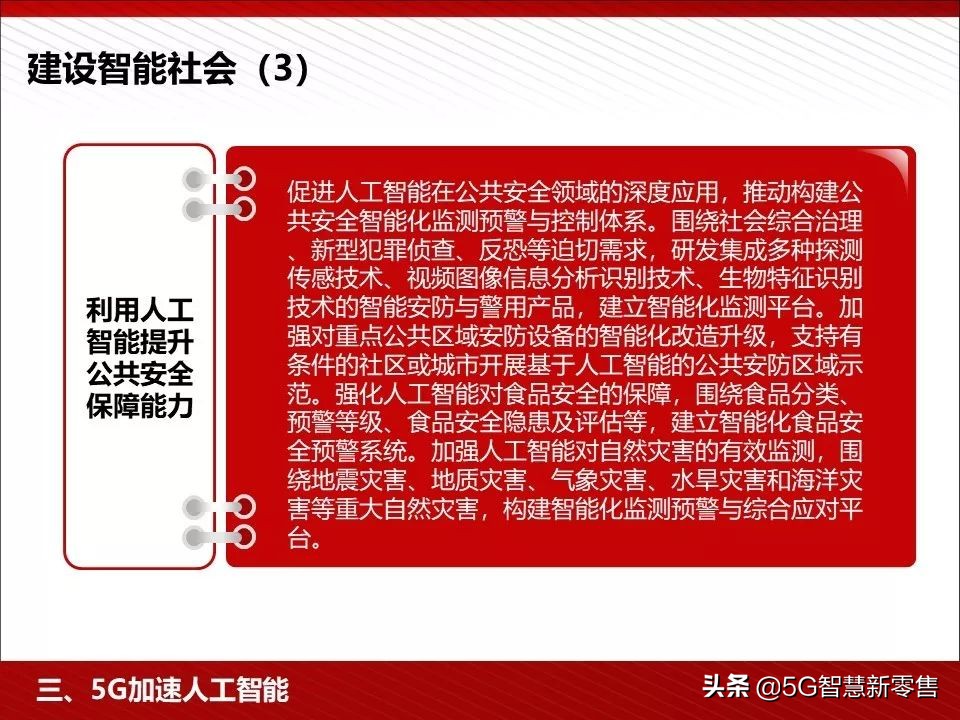 5g应用场景ppt,5g智慧教室ppt