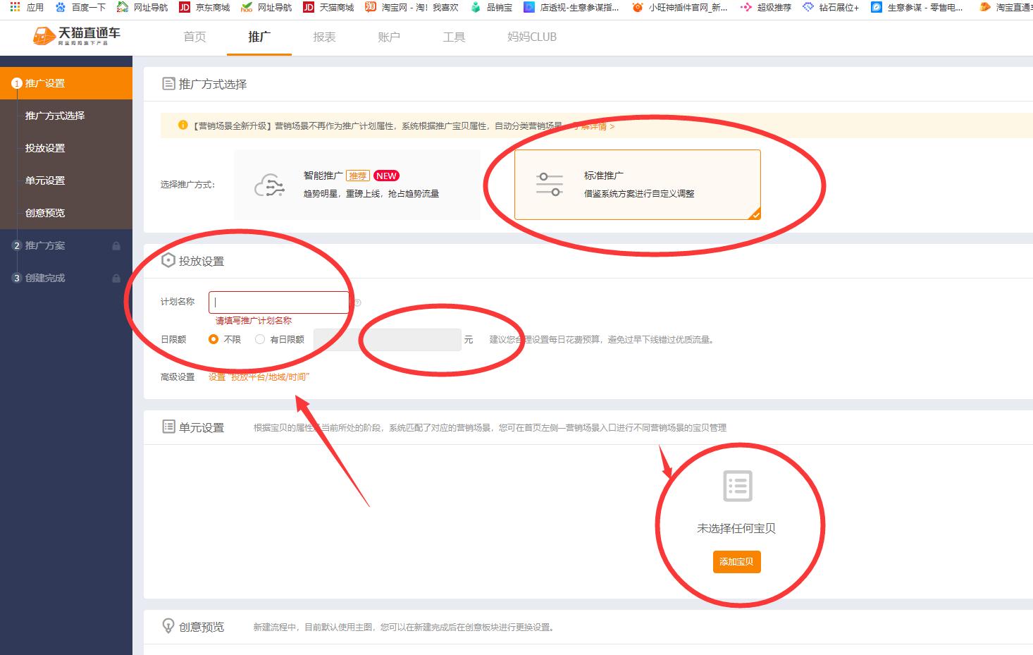 最新版直通车新手教程步骤,直通车的基础操作实操技巧