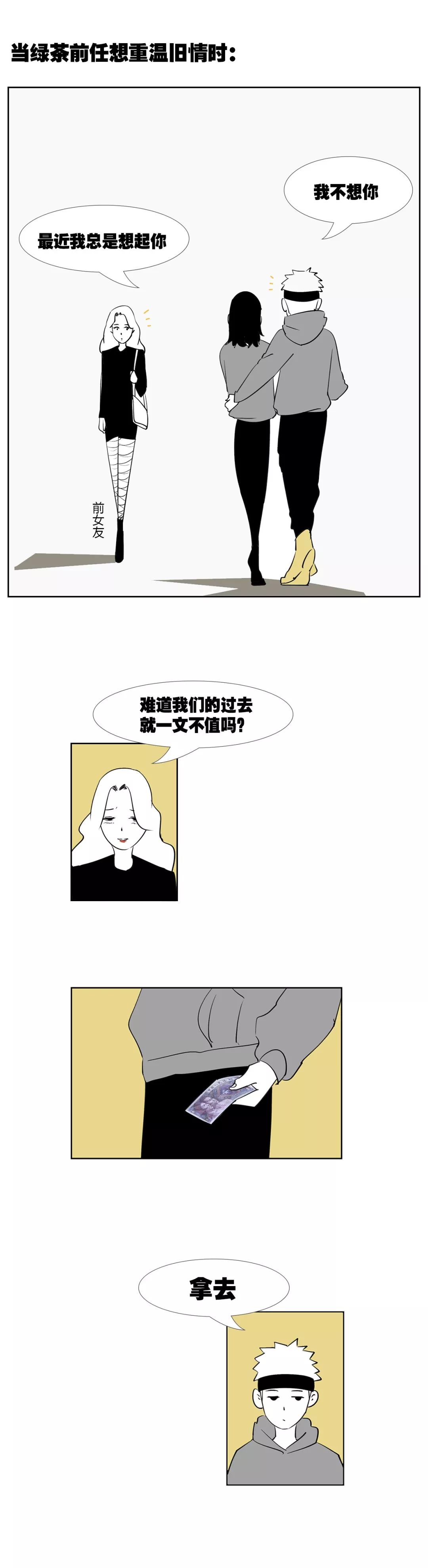 这是什么高段位的绿茶，看完简直毁三观