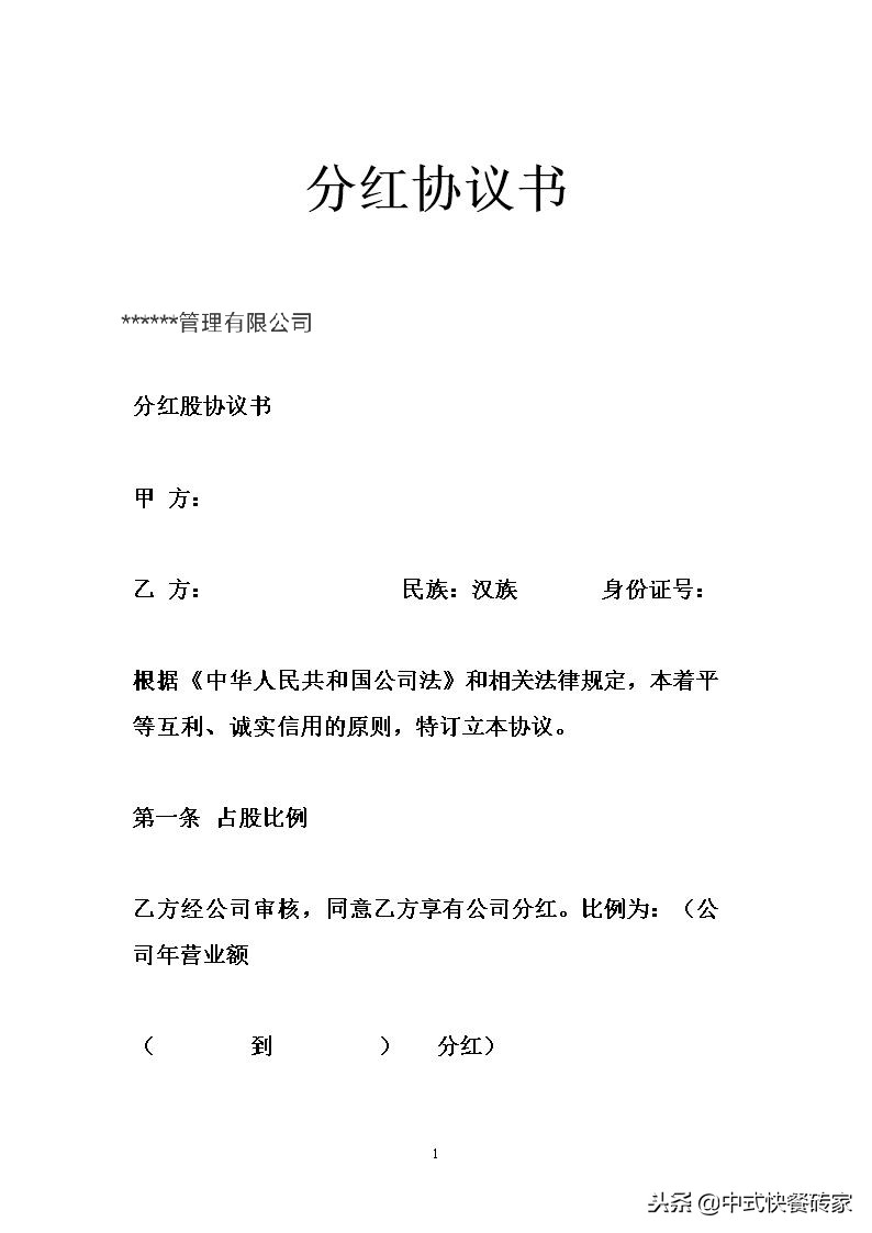 干股分红协议书有风险吗,幼儿园干股分红协议书