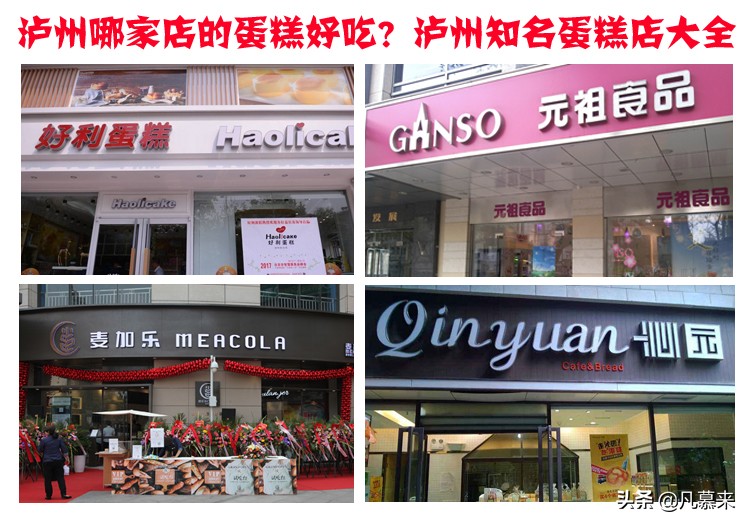 泸州最牛的蛋糕店,泸州哪家蛋糕店最便宜