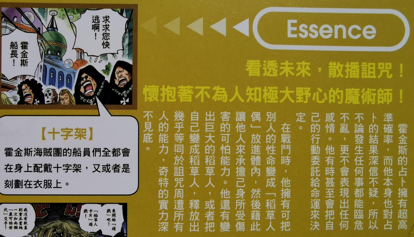 海贼王霍金斯稻草果实招式,海贼王霍金斯稻草果实能力