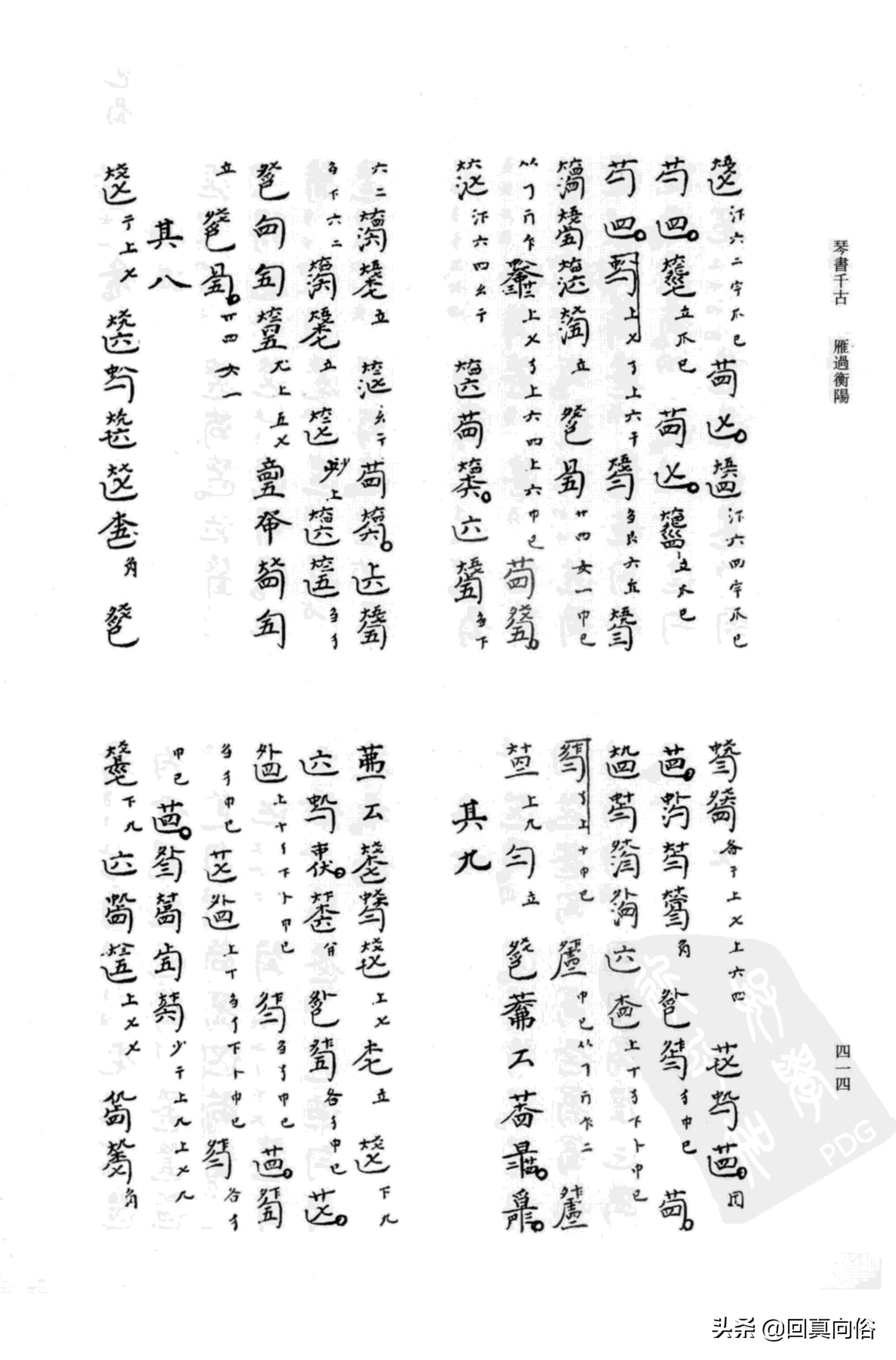 《琴书千古》撰者不详+乐瑛---韦编三绝