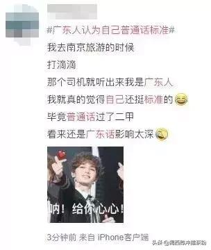 广东人说普通话上热搜,广东人讲普通话的精彩时刻