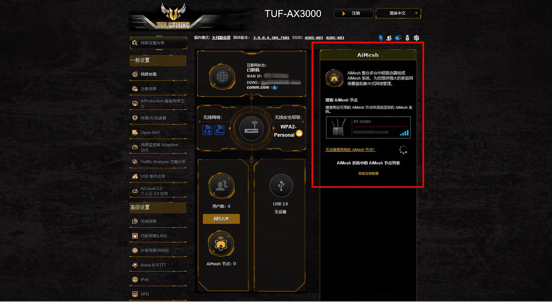 华硕rt-ac86uaimesh设置,华硕ac86u穿墙效果测试