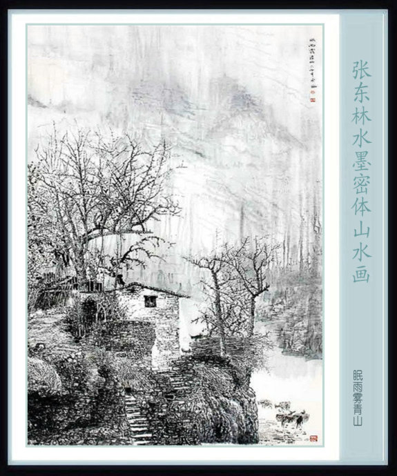 张东林山水画技法,张东林水墨画欣赏