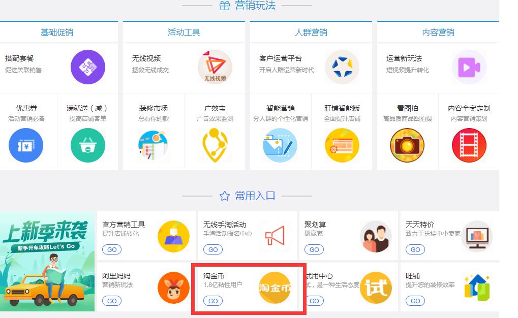 流量来源手淘淘金币,淘金币推广怎么引来手淘推荐流量
