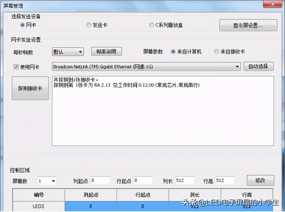 单双色用I5A的制作方法和智能设置方法