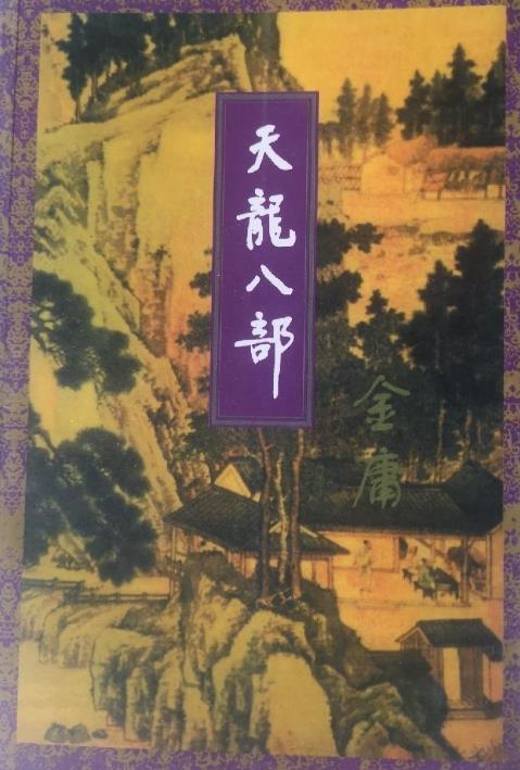 新版天龙八部和旧版哪个好看,新版天龙八部观后大吐槽