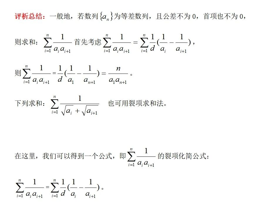 高中生看过来：高考数列求和的方法有哪些？本文主要分享6种方法