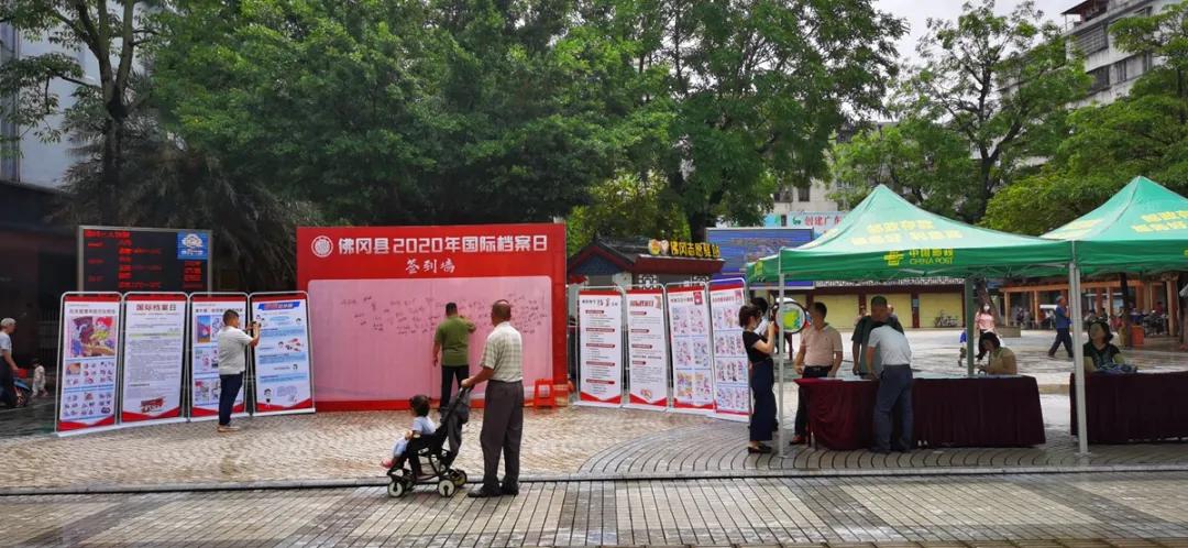 第11个国际档案日主题,国际档案日广场宣传