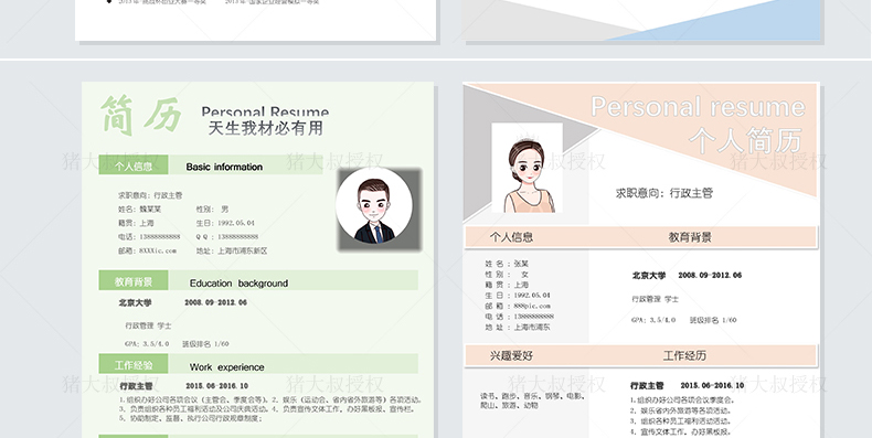 干货精选上百套求职简历模板,可以免费使用各种模板的个人简历