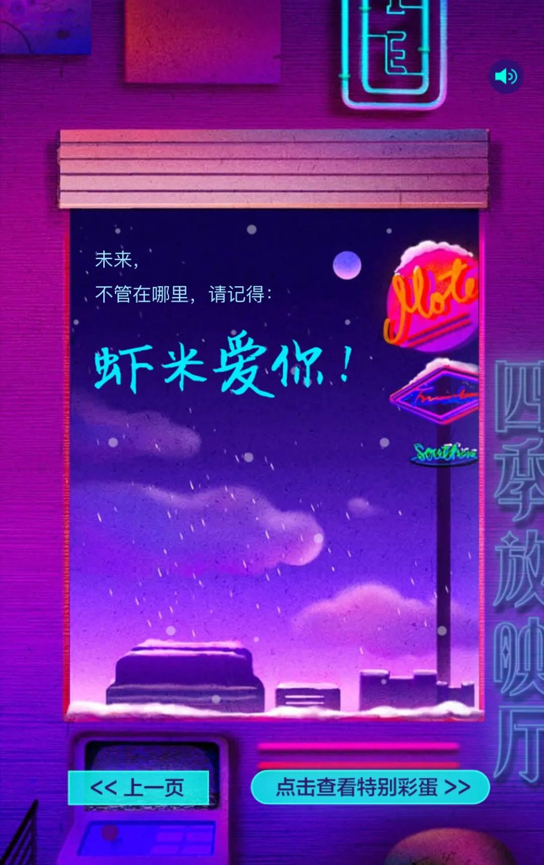 今天，我们和“虾米”说再见