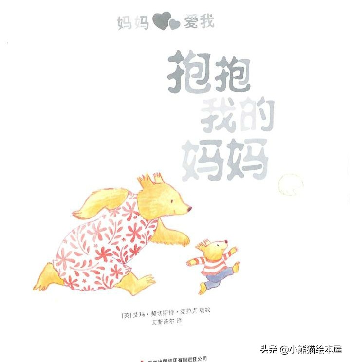 有声绘本故事幼儿园完整版,妈妈和我的有声绘本故事