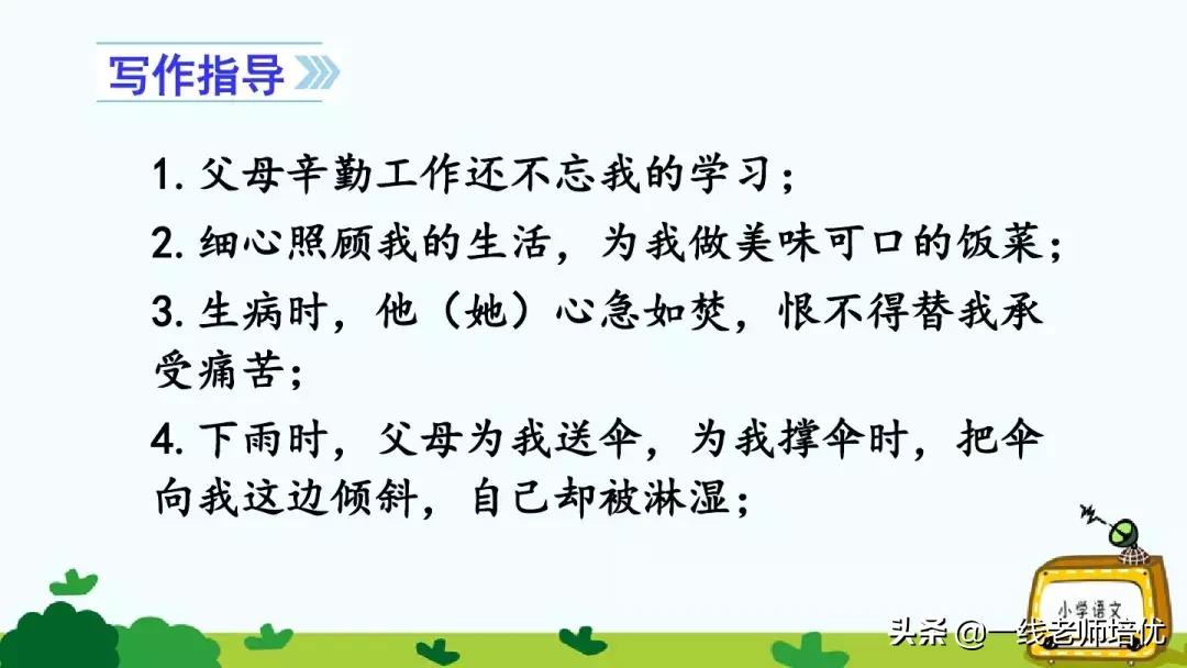 统编四年级上册习作复习,四年级写信优秀作文写给老师400字