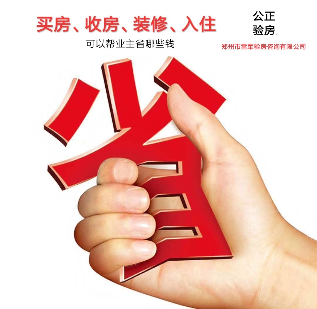 河南验房网知识分享精装房验房,郑州验房最佳方法