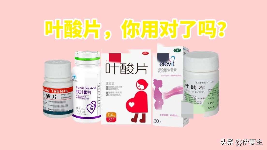 补叶酸防中风你补对了吗,反复流产叶酸补对了吗