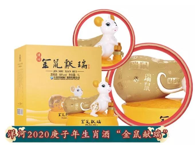 泸州老窖金鼠生肖酒,庚子年鼠年生肖酒