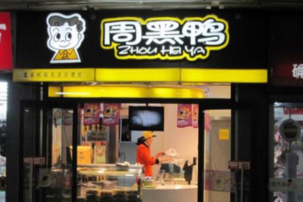 卤味三巨头销量排名,卤味鸭脖和周黑鸭