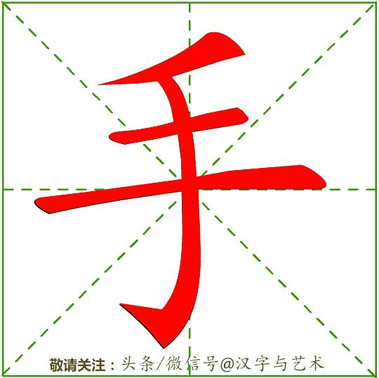 国家的汉字标准笔画及顺序,汉字我的笔画顺序的规律