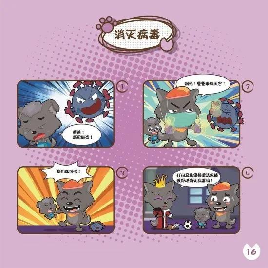 喜羊羊与灰太狼防疫大作战,喜羊羊战疫图片