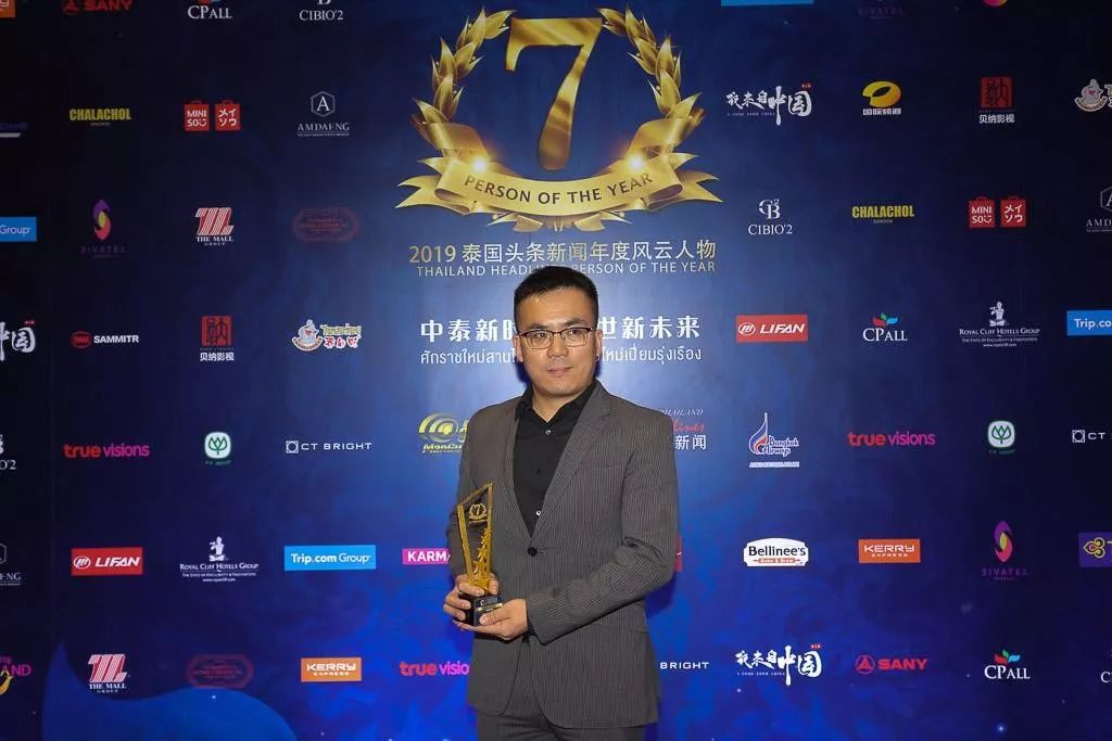 2019年泰国头条新闻年度风云人物,2019泰国年度风云人物颁奖典礼