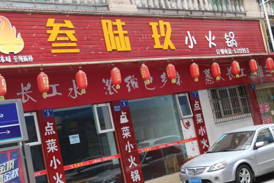 三台县特点店名,三台店名字