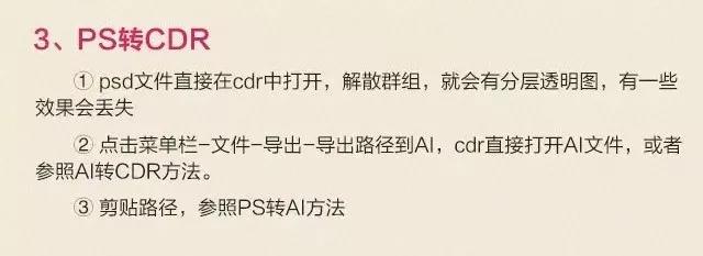 psd怎么转换成cdr格式可编辑,psaicdr文件相互转换编辑技巧